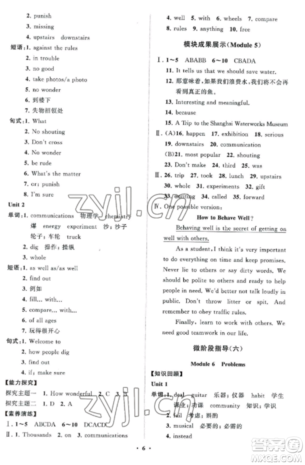 山東教育出版社2022初中同步練習(xí)冊分層卷九年級英語上冊外研版參考答案