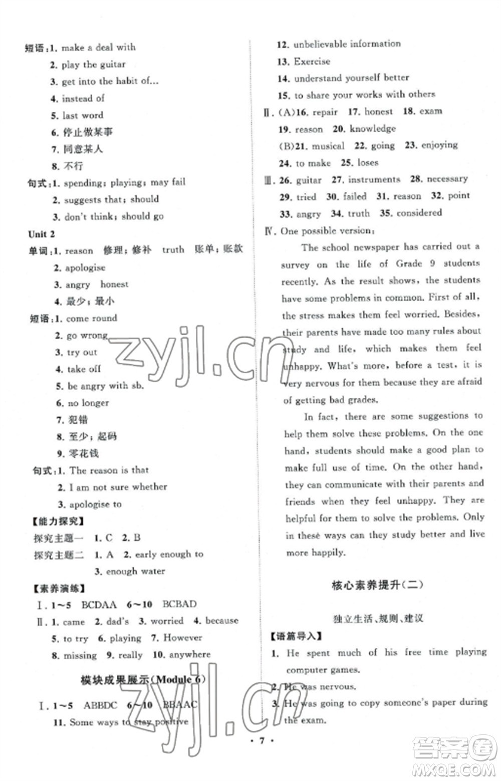 山東教育出版社2022初中同步練習(xí)冊分層卷九年級英語上冊外研版參考答案