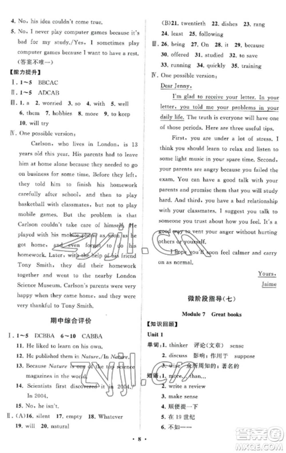 山東教育出版社2022初中同步練習(xí)冊分層卷九年級英語上冊外研版參考答案