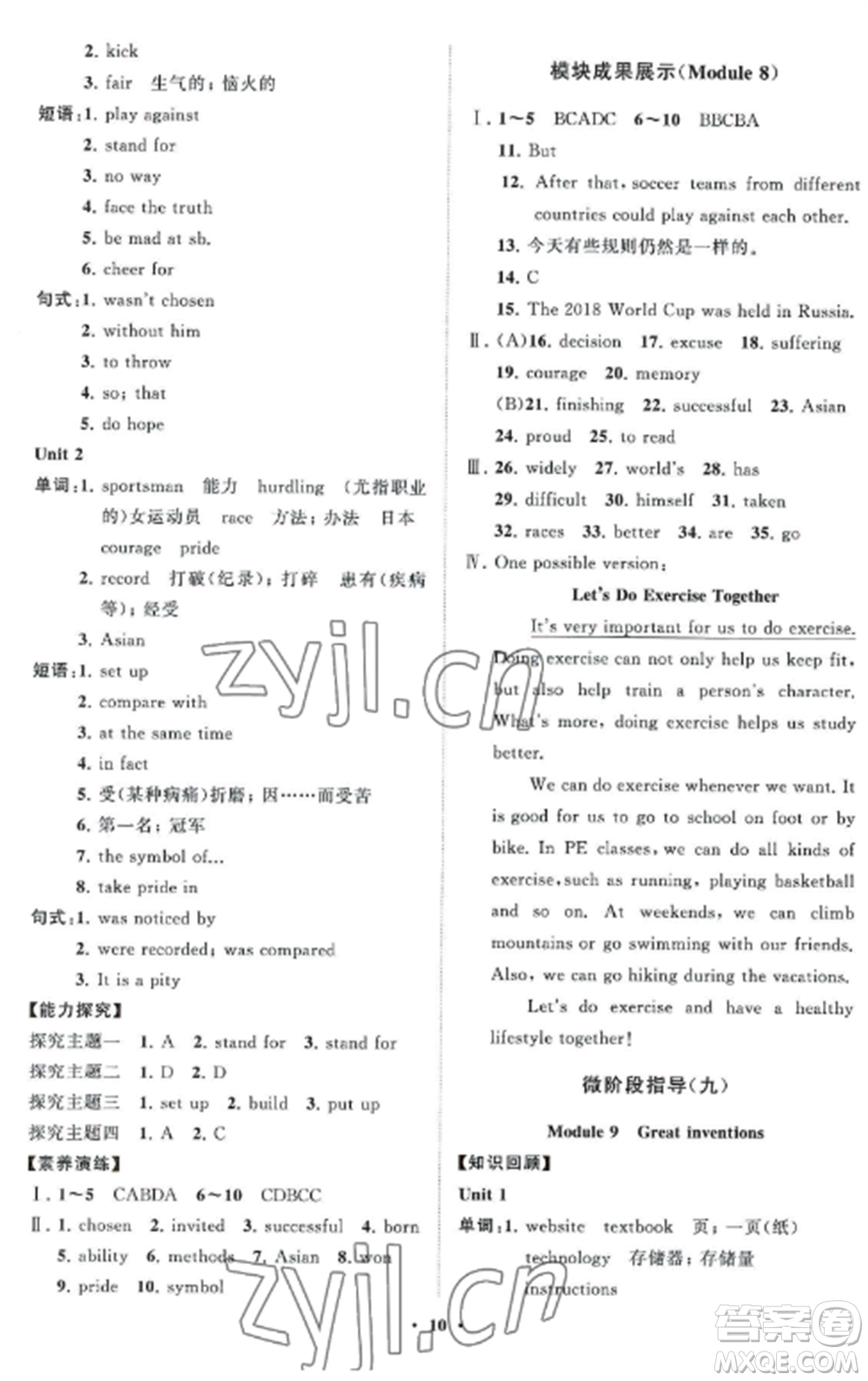 山東教育出版社2022初中同步練習(xí)冊分層卷九年級英語上冊外研版參考答案