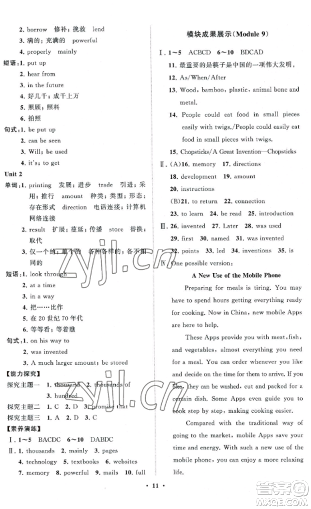 山東教育出版社2022初中同步練習(xí)冊分層卷九年級英語上冊外研版參考答案