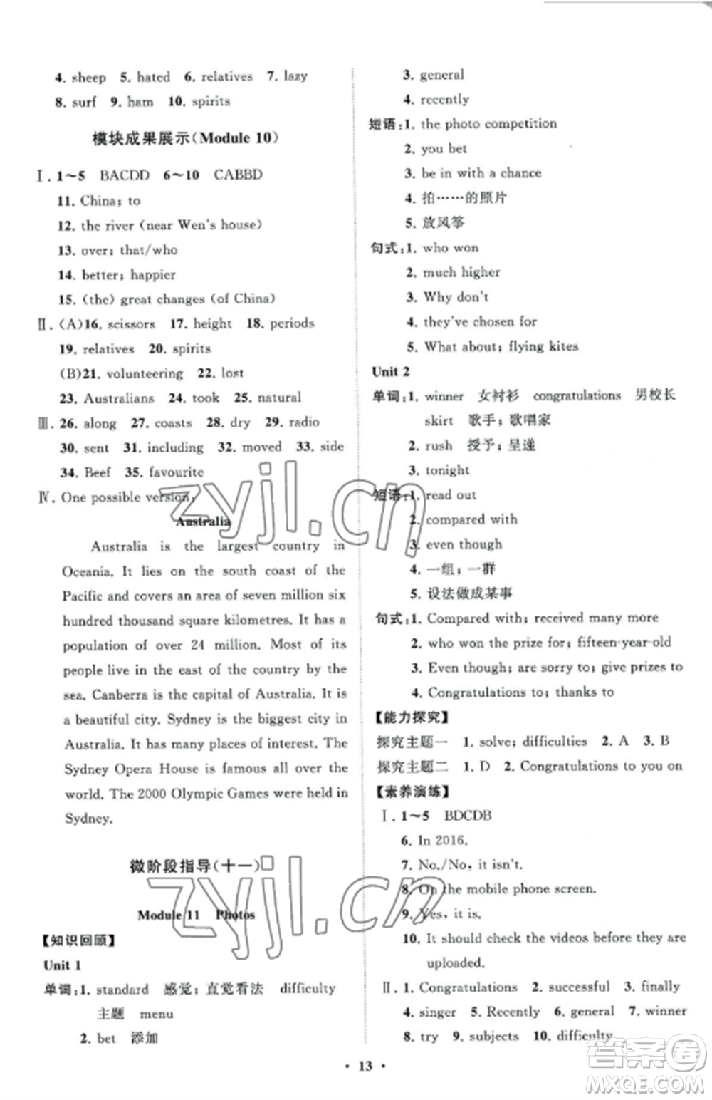 山東教育出版社2022初中同步練習(xí)冊分層卷九年級英語上冊外研版參考答案