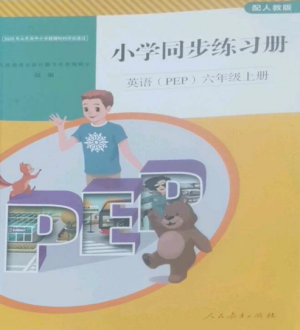 人民教育出版社2022同步練習(xí)冊六年級英語上冊人教PEP版山東專版參考答案