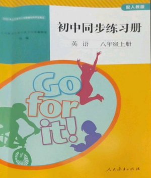 人民教育出版社2022同步練習(xí)冊(cè)八年級(jí)英語(yǔ)上冊(cè)人教版山東專版參考答案