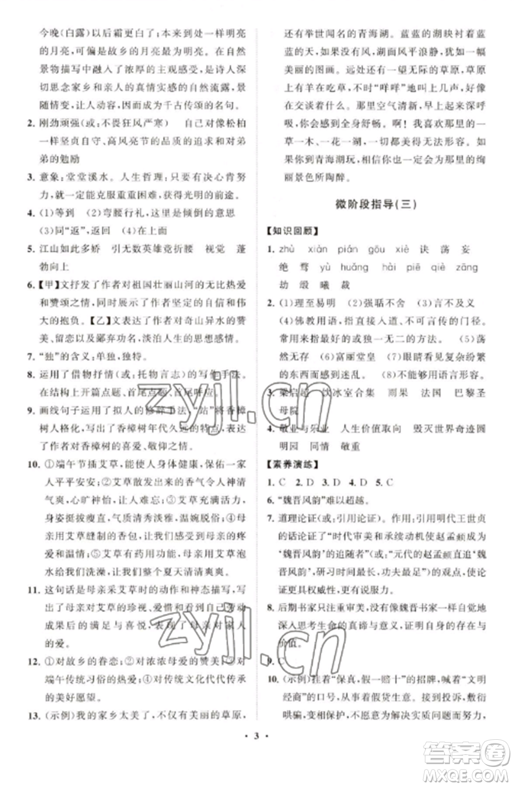 山東教育出版社2022初中同步練習冊分層卷九年級語文上冊人教版五四制參考答案