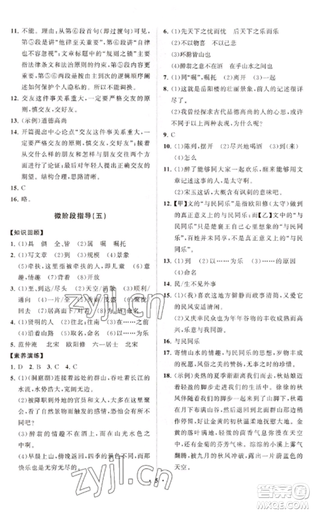 山東教育出版社2022初中同步練習冊分層卷九年級語文上冊人教版五四制參考答案