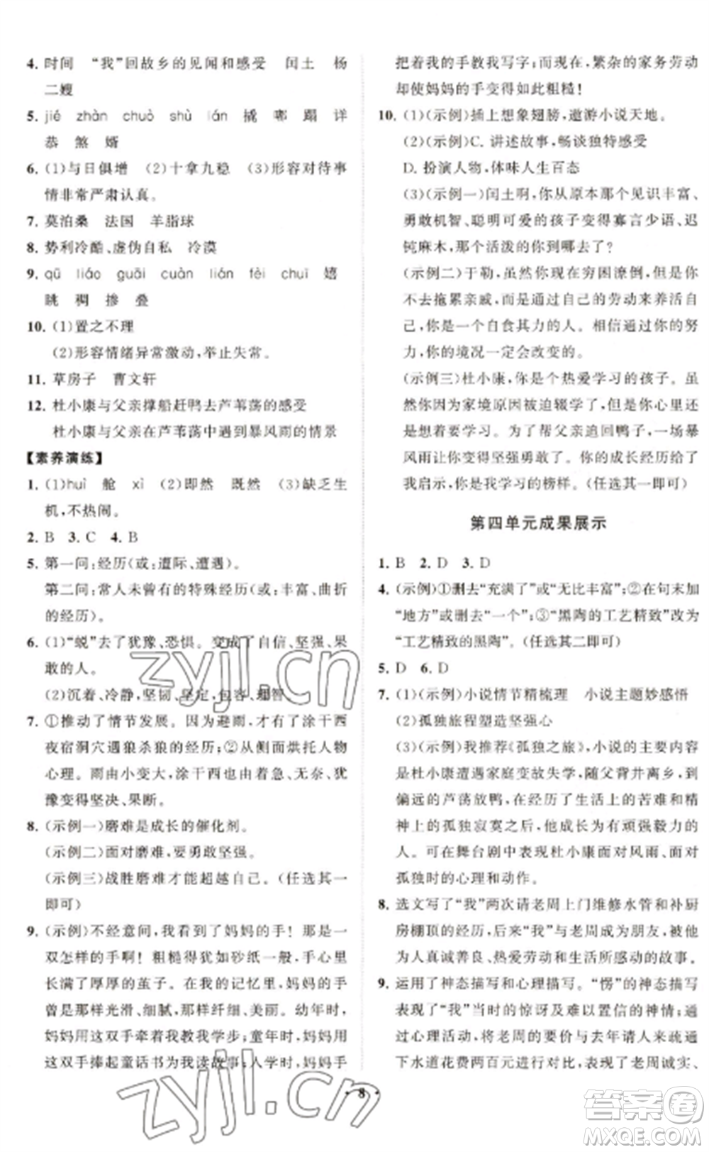 山東教育出版社2022初中同步練習冊分層卷九年級語文上冊人教版五四制參考答案