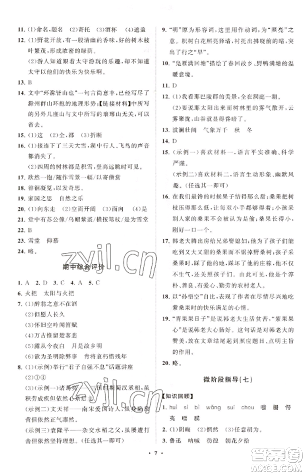 山東教育出版社2022初中同步練習冊分層卷九年級語文上冊人教版五四制參考答案