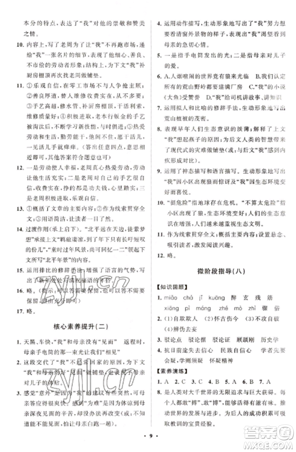 山東教育出版社2022初中同步練習冊分層卷九年級語文上冊人教版五四制參考答案