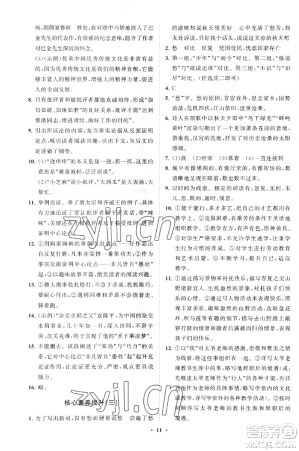 山東教育出版社2022初中同步練習冊分層卷九年級語文上冊人教版五四制參考答案