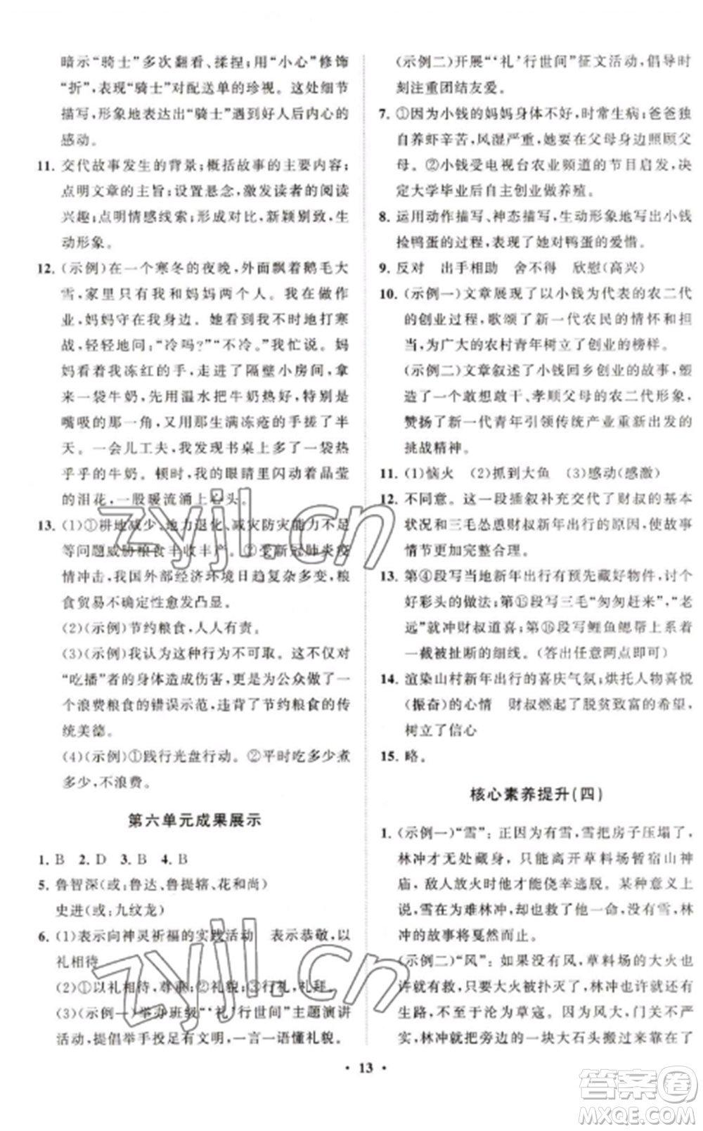 山東教育出版社2022初中同步練習冊分層卷九年級語文上冊人教版五四制參考答案