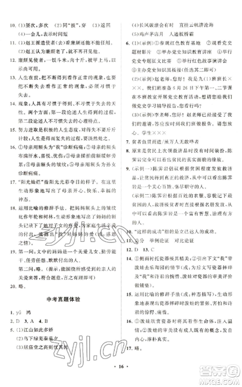 山東教育出版社2022初中同步練習冊分層卷九年級語文上冊人教版五四制參考答案