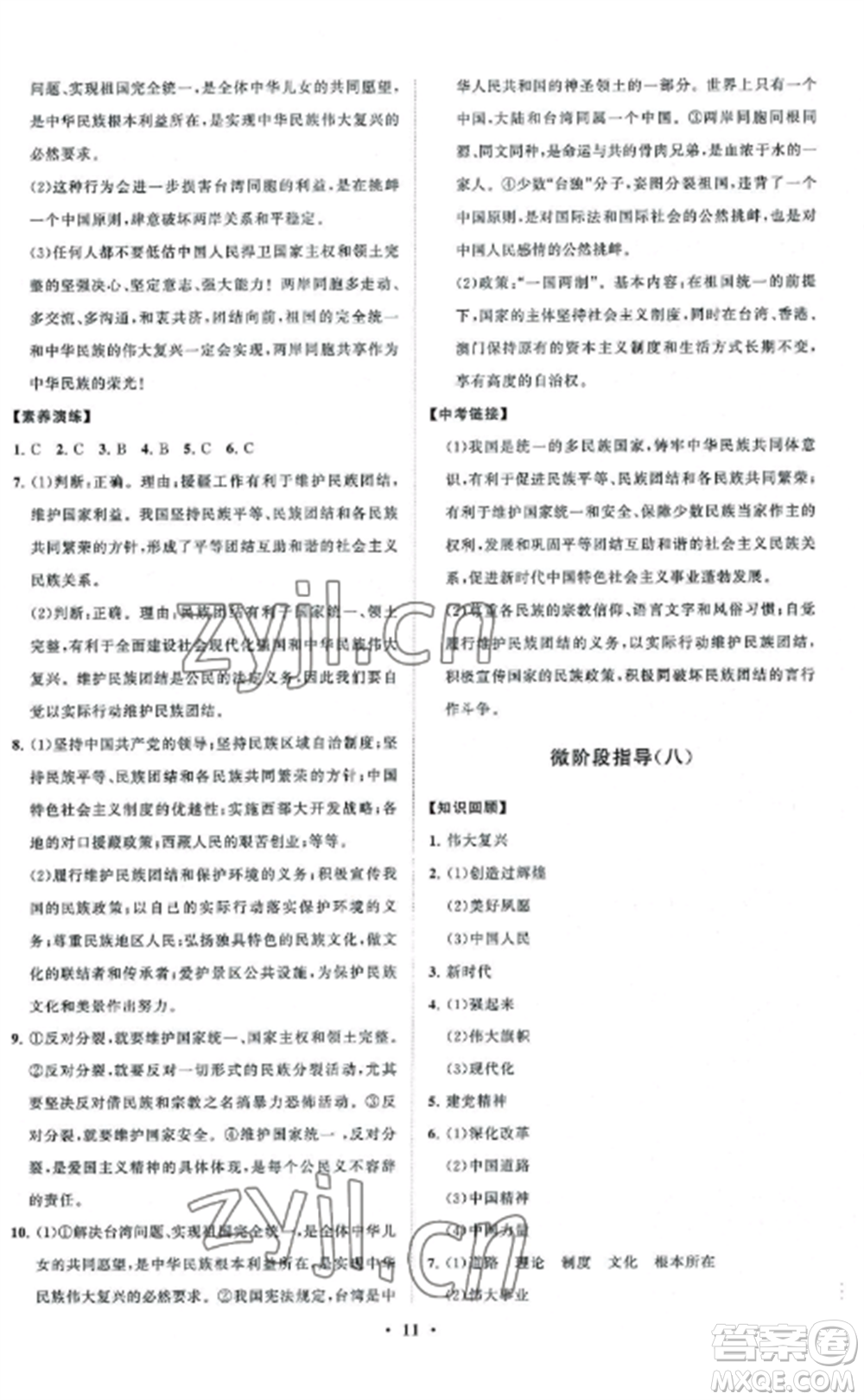 山東教育出版社2022初中同步練習(xí)冊(cè)分層卷九年級(jí)道德與法治上冊(cè)人教版五四制參考答案