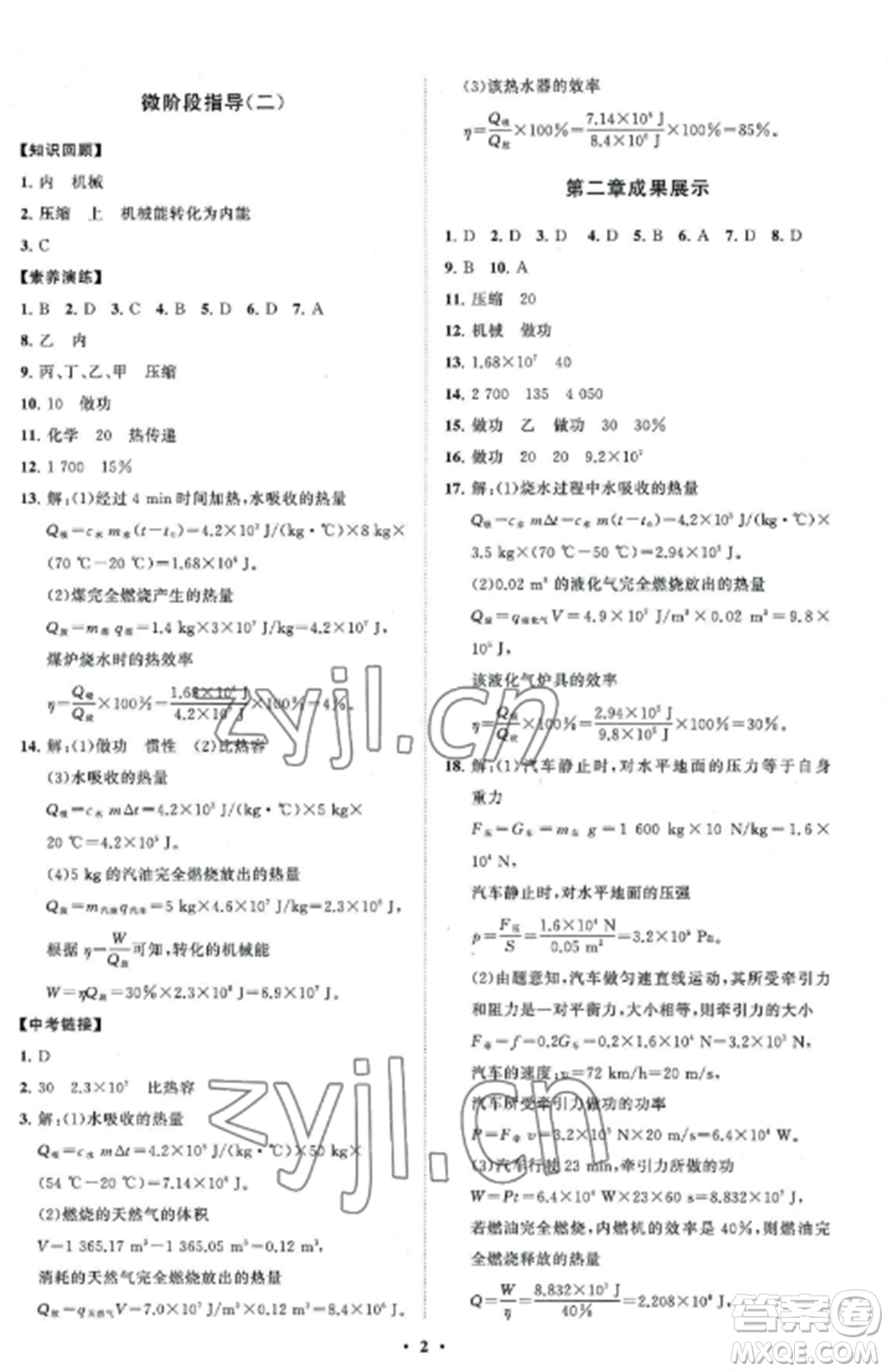 山東教育出版社2022初中同步練習(xí)冊(cè)分層卷九年級(jí)物理上冊(cè)教科版參考答案