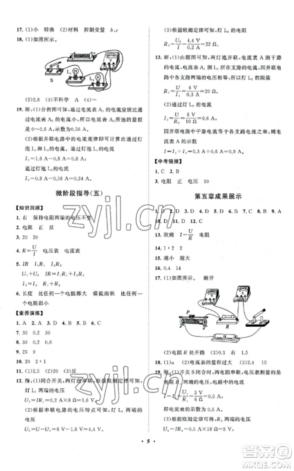 山東教育出版社2022初中同步練習(xí)冊(cè)分層卷九年級(jí)物理上冊(cè)教科版參考答案