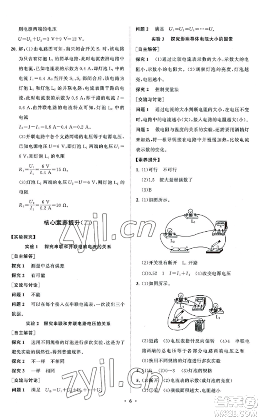 山東教育出版社2022初中同步練習(xí)冊(cè)分層卷九年級(jí)物理上冊(cè)教科版參考答案