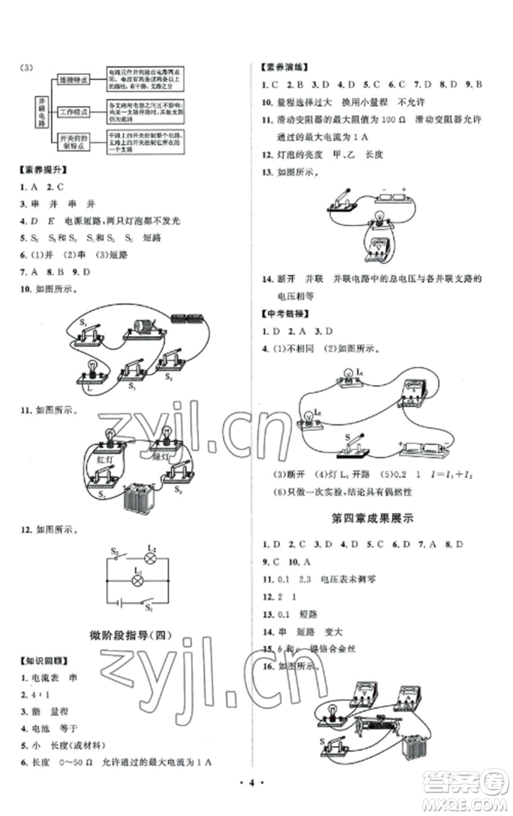 山東教育出版社2022初中同步練習(xí)冊(cè)分層卷九年級(jí)物理上冊(cè)教科版參考答案