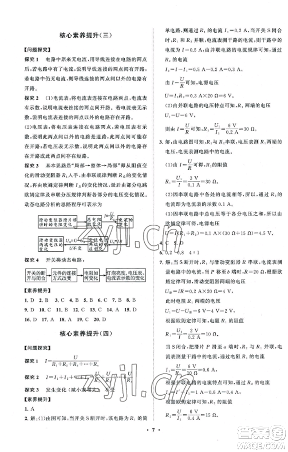 山東教育出版社2022初中同步練習(xí)冊(cè)分層卷九年級(jí)物理上冊(cè)教科版參考答案