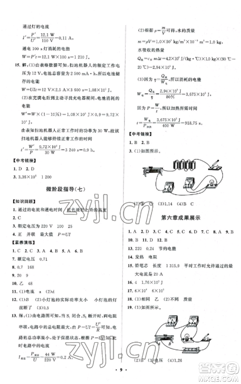 山東教育出版社2022初中同步練習(xí)冊(cè)分層卷九年級(jí)物理上冊(cè)教科版參考答案