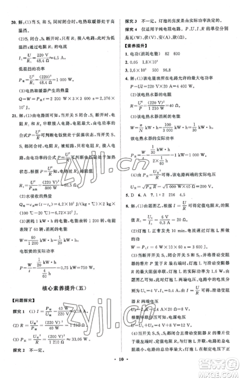 山東教育出版社2022初中同步練習(xí)冊(cè)分層卷九年級(jí)物理上冊(cè)教科版參考答案