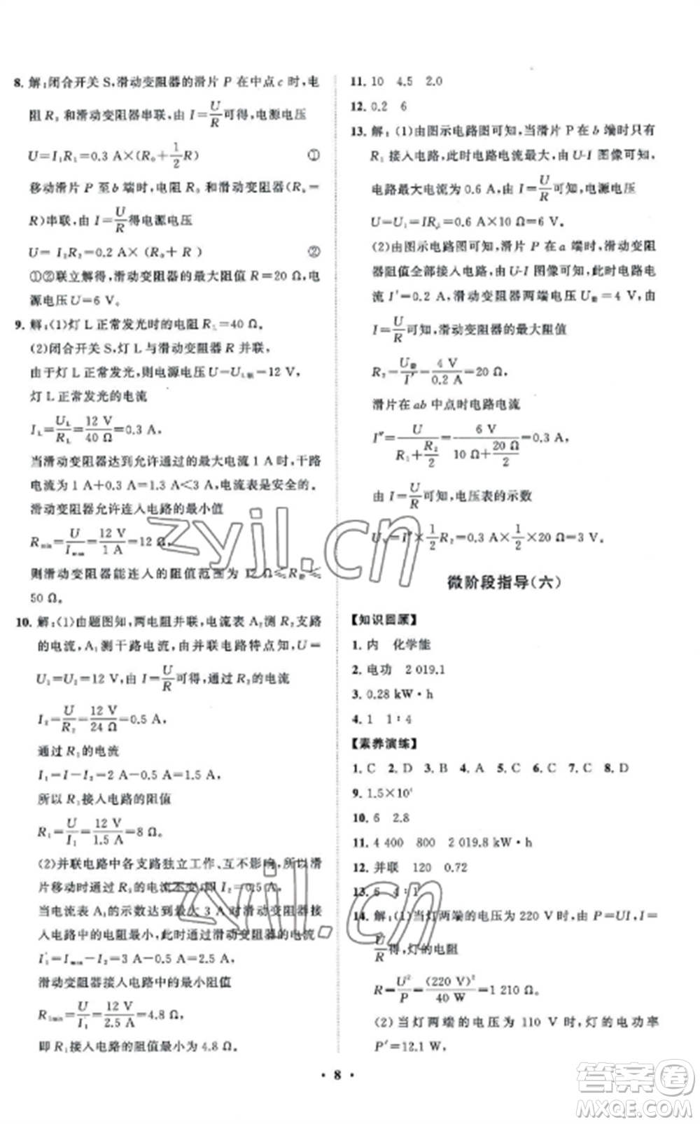 山東教育出版社2022初中同步練習(xí)冊(cè)分層卷九年級(jí)物理上冊(cè)教科版參考答案