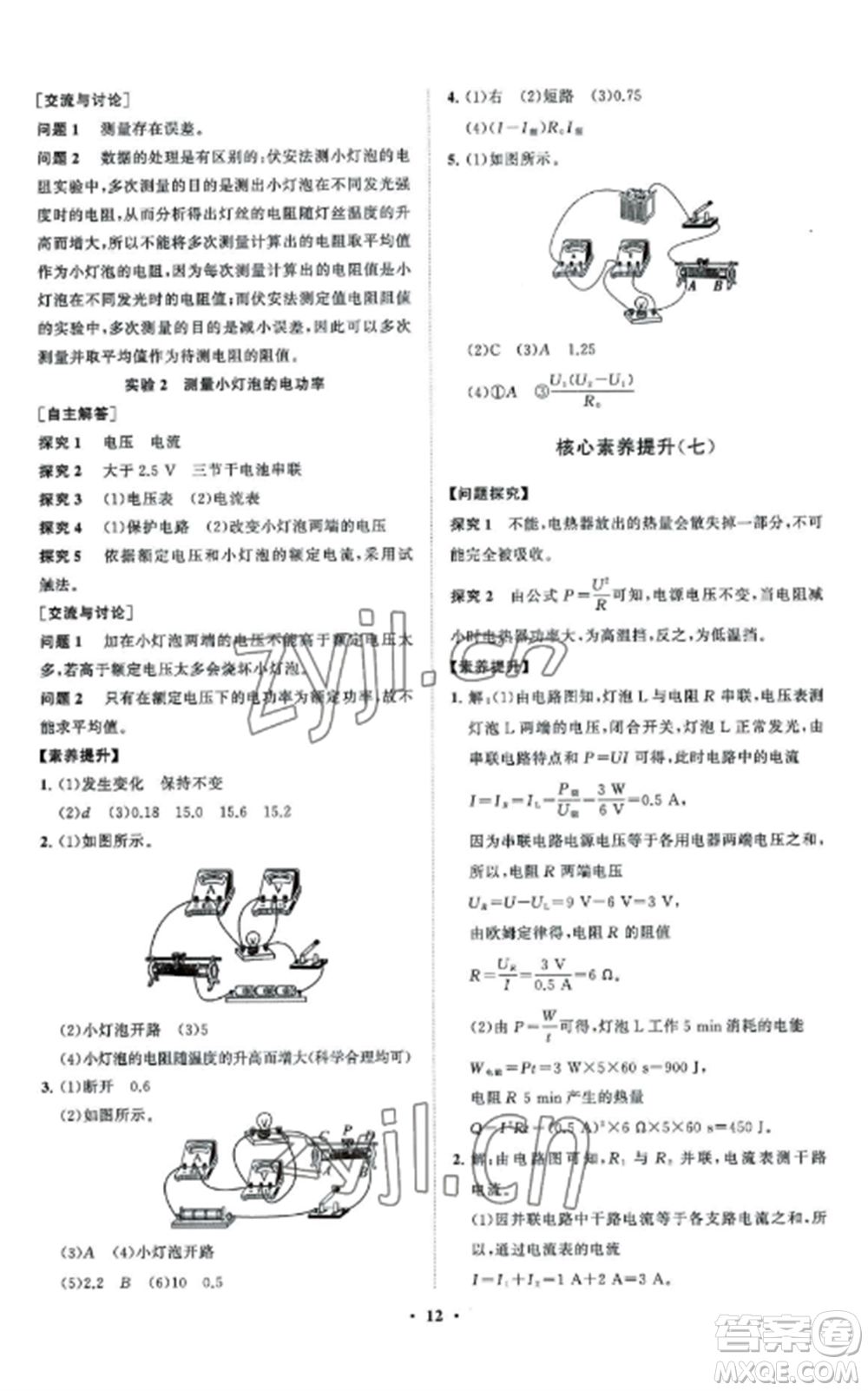 山東教育出版社2022初中同步練習(xí)冊(cè)分層卷九年級(jí)物理上冊(cè)教科版參考答案