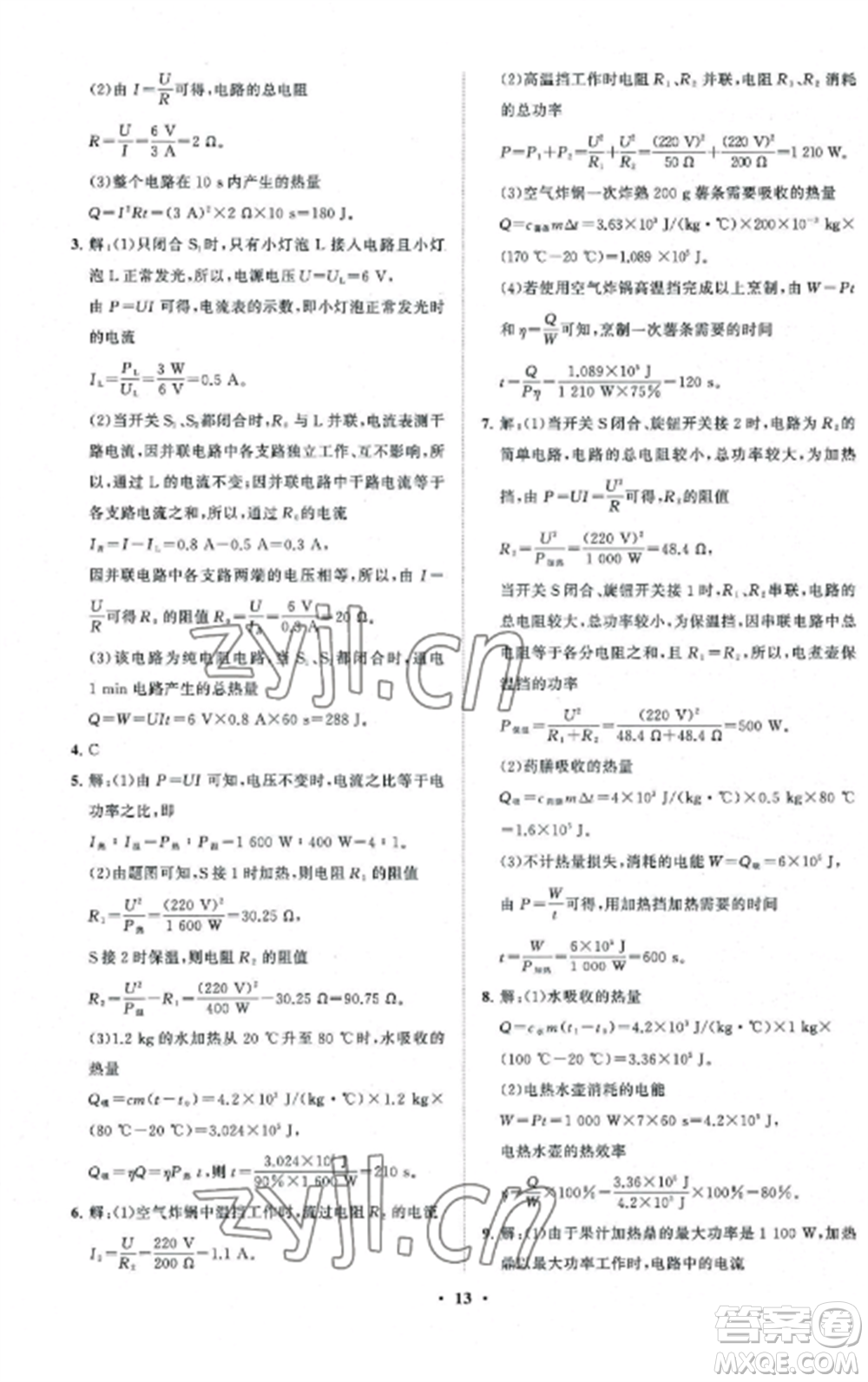 山東教育出版社2022初中同步練習(xí)冊(cè)分層卷九年級(jí)物理上冊(cè)教科版參考答案