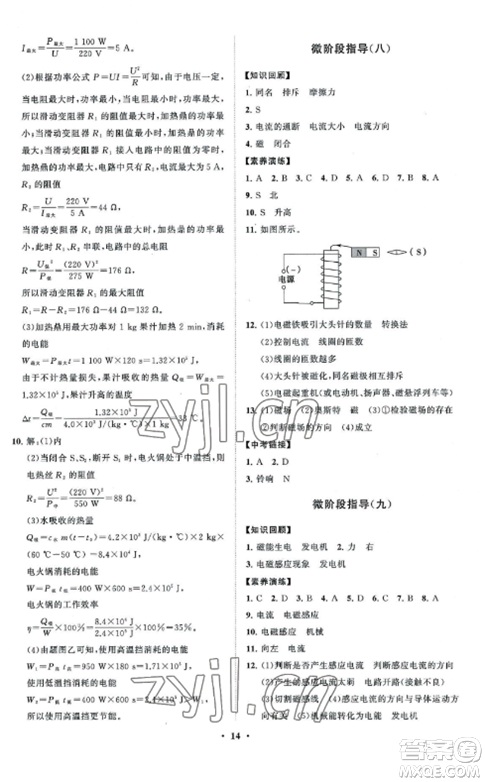 山東教育出版社2022初中同步練習(xí)冊(cè)分層卷九年級(jí)物理上冊(cè)教科版參考答案