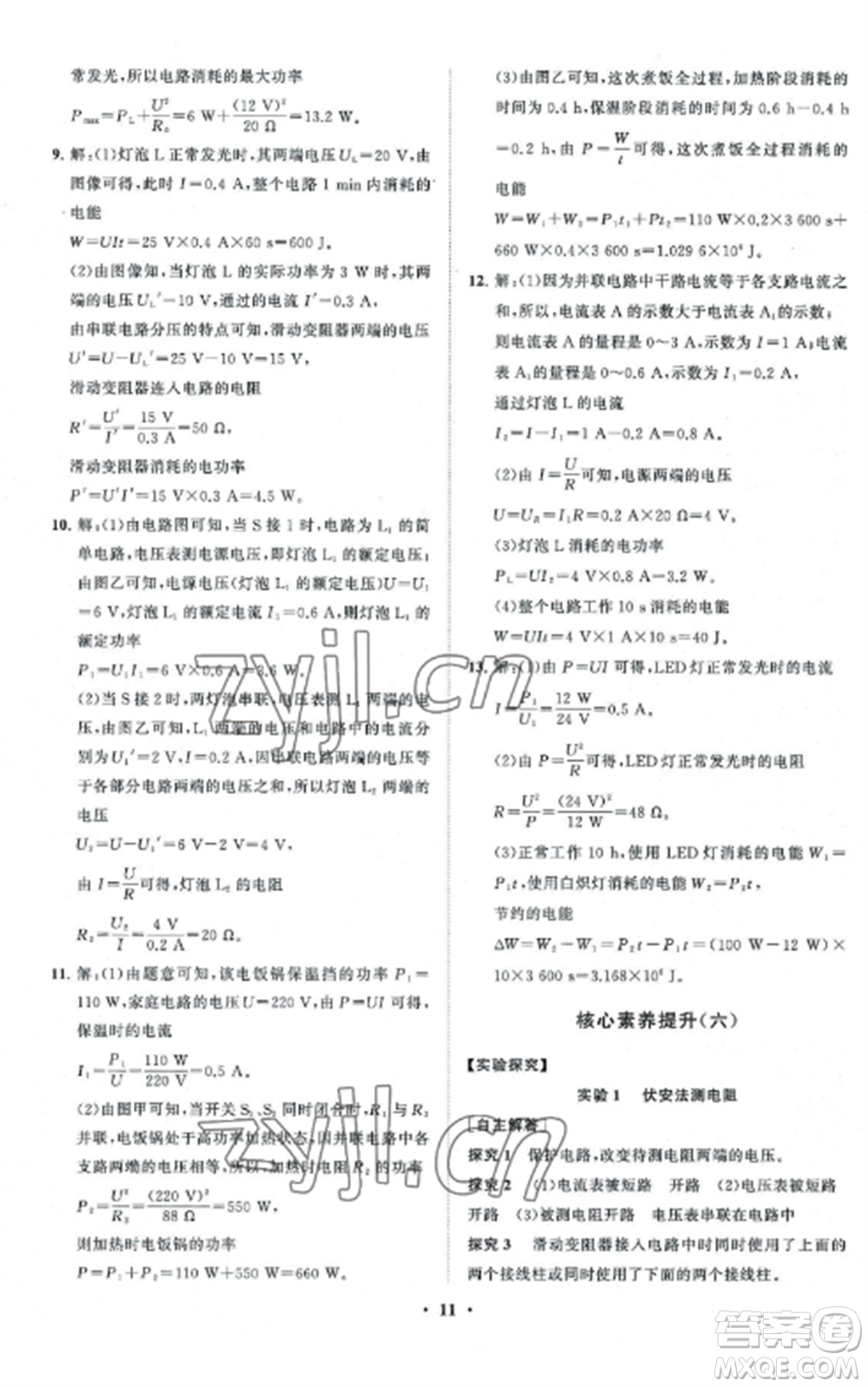 山東教育出版社2022初中同步練習(xí)冊(cè)分層卷九年級(jí)物理上冊(cè)教科版參考答案