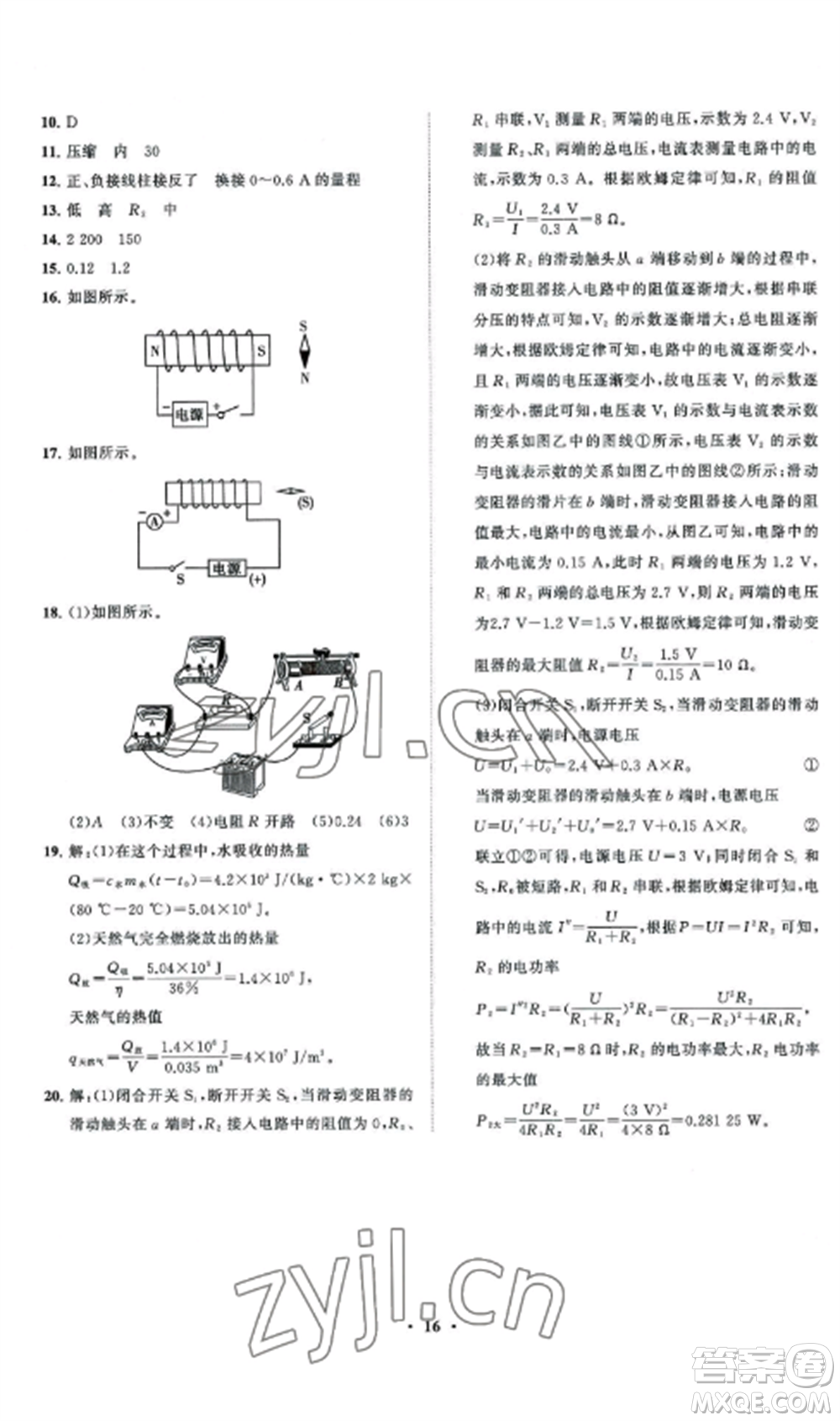 山東教育出版社2022初中同步練習(xí)冊(cè)分層卷九年級(jí)物理上冊(cè)教科版參考答案