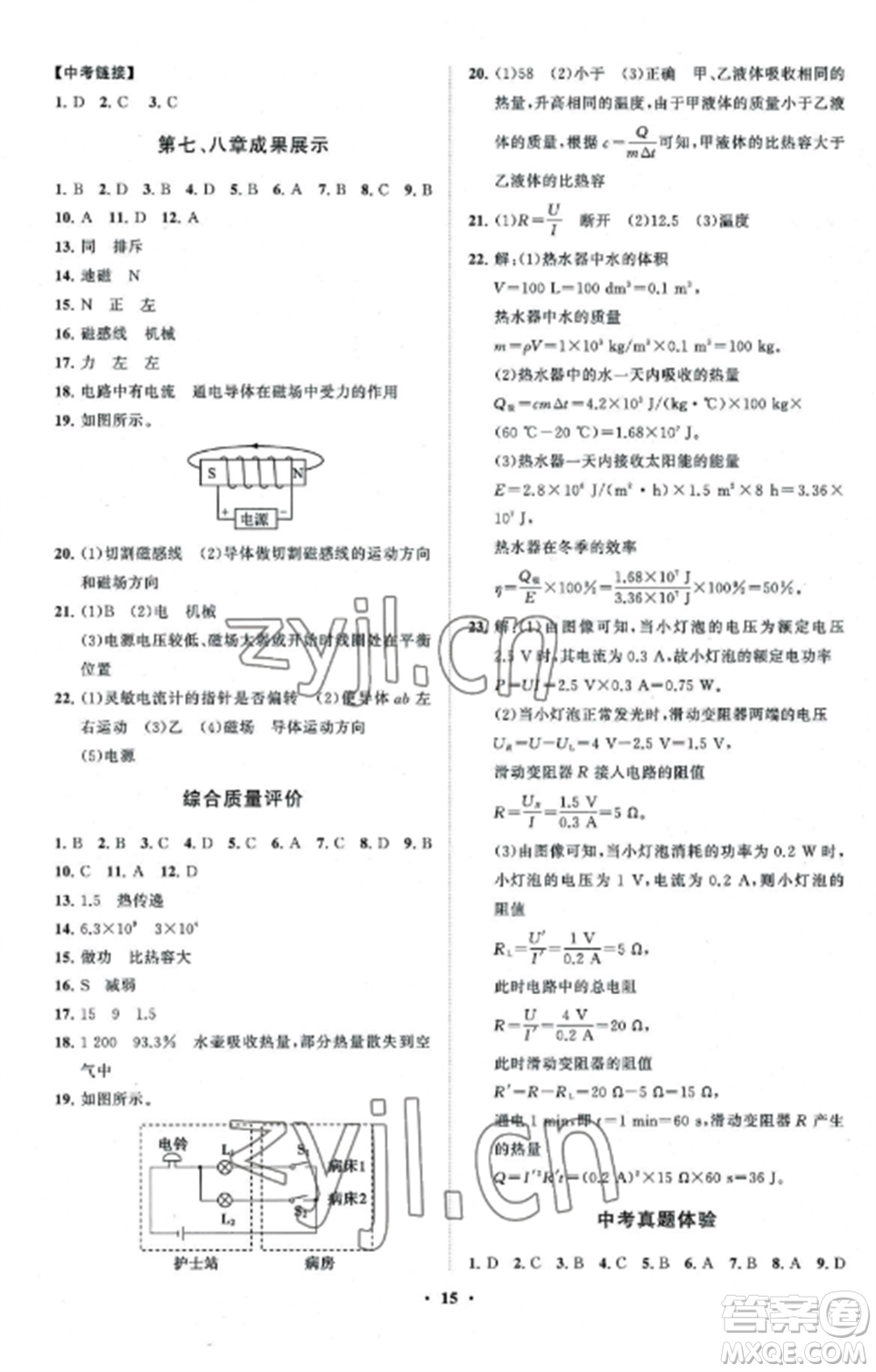 山東教育出版社2022初中同步練習(xí)冊(cè)分層卷九年級(jí)物理上冊(cè)教科版參考答案