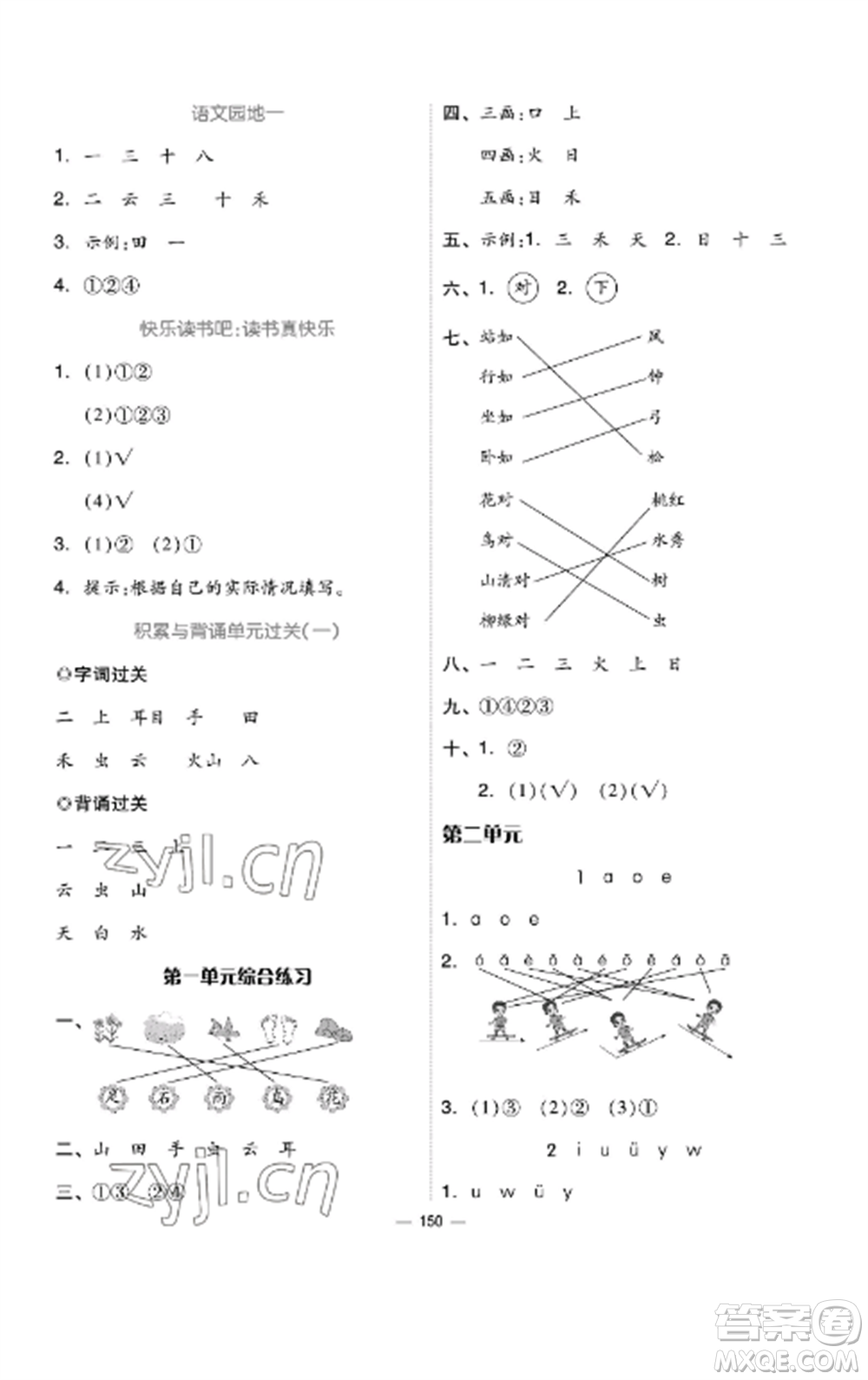 山東科學(xué)技術(shù)出版社2022新思維伴你學(xué)達(dá)標(biāo)測(cè)試卷一年級(jí)語(yǔ)文上冊(cè)人教版參考答案