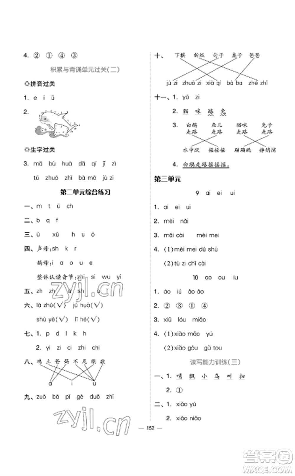 山東科學(xué)技術(shù)出版社2022新思維伴你學(xué)達(dá)標(biāo)測(cè)試卷一年級(jí)語(yǔ)文上冊(cè)人教版參考答案