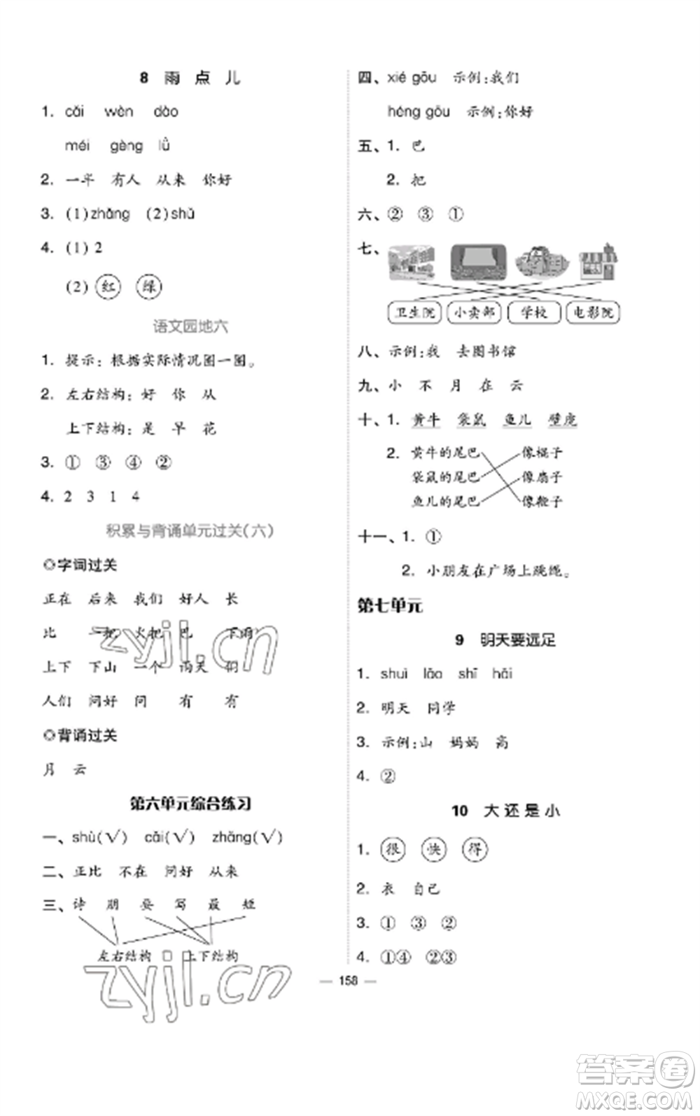 山東科學(xué)技術(shù)出版社2022新思維伴你學(xué)達(dá)標(biāo)測(cè)試卷一年級(jí)語(yǔ)文上冊(cè)人教版參考答案