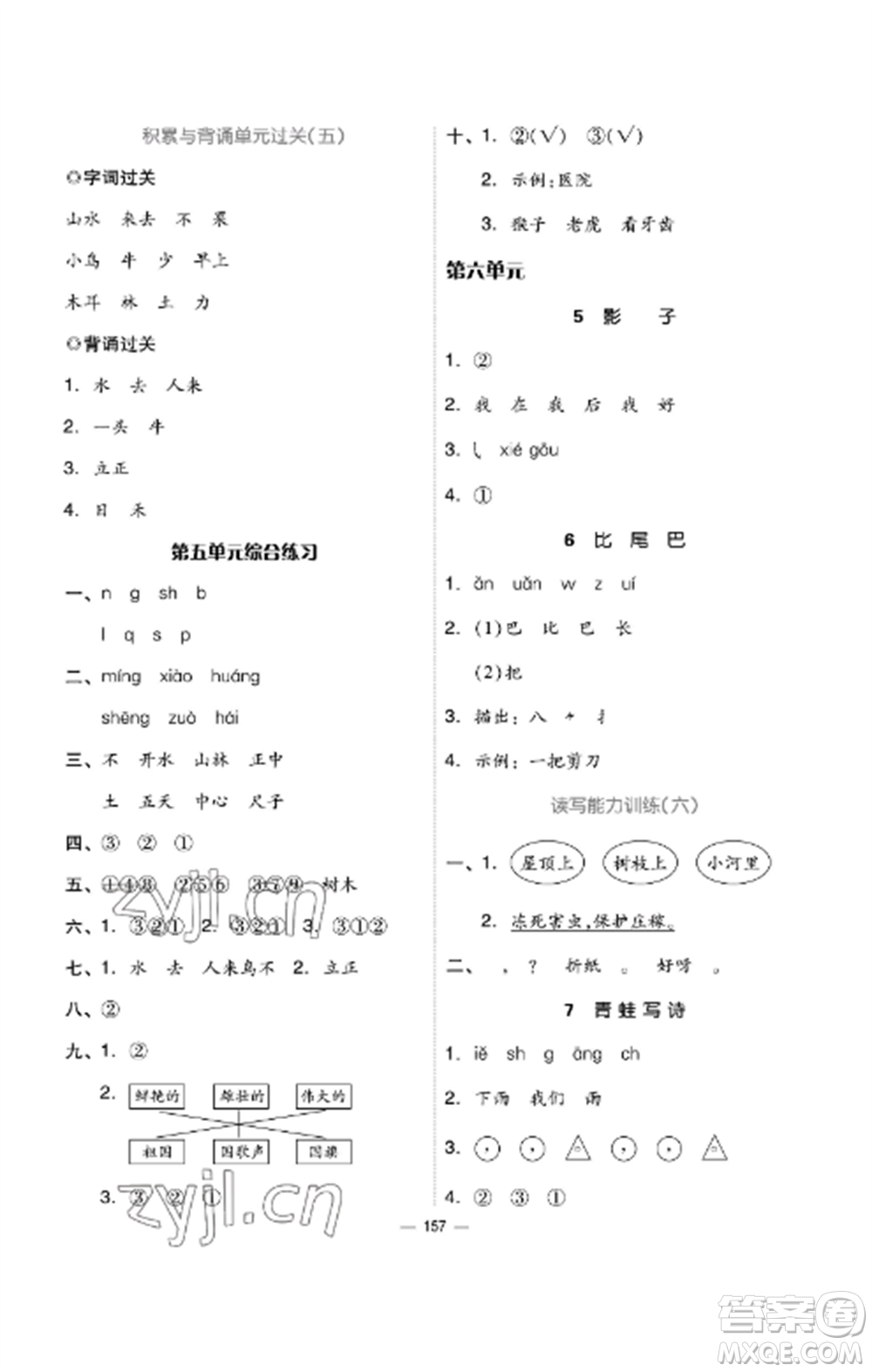 山東科學(xué)技術(shù)出版社2022新思維伴你學(xué)達(dá)標(biāo)測(cè)試卷一年級(jí)語(yǔ)文上冊(cè)人教版參考答案