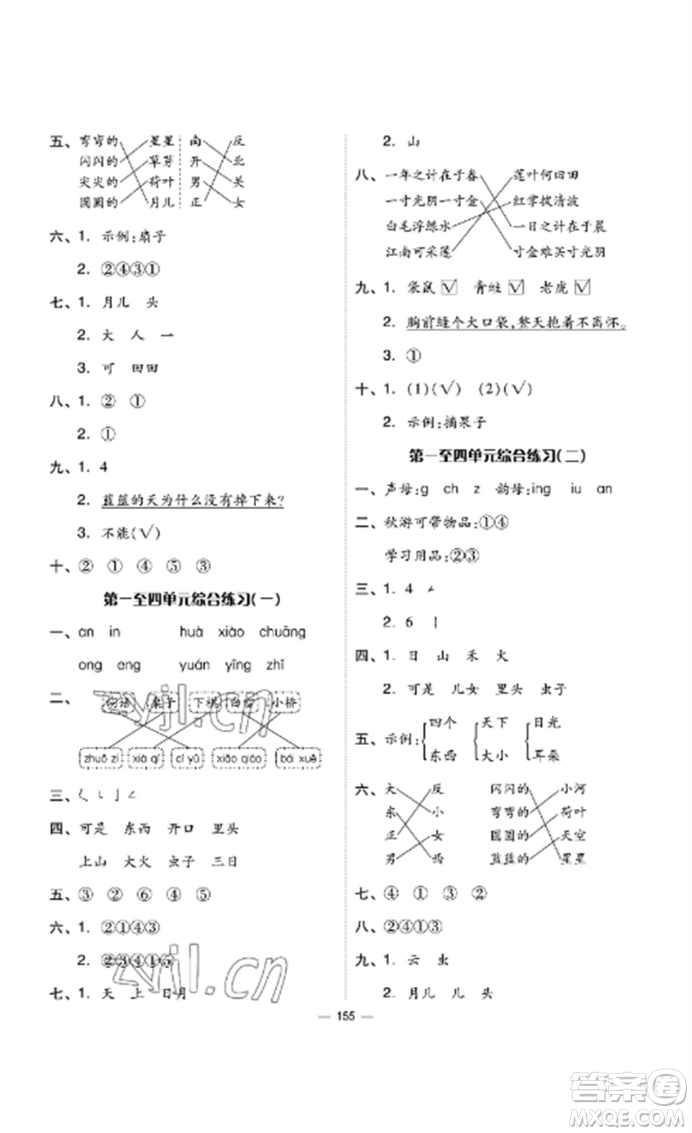 山東科學(xué)技術(shù)出版社2022新思維伴你學(xué)達(dá)標(biāo)測(cè)試卷一年級(jí)語(yǔ)文上冊(cè)人教版參考答案