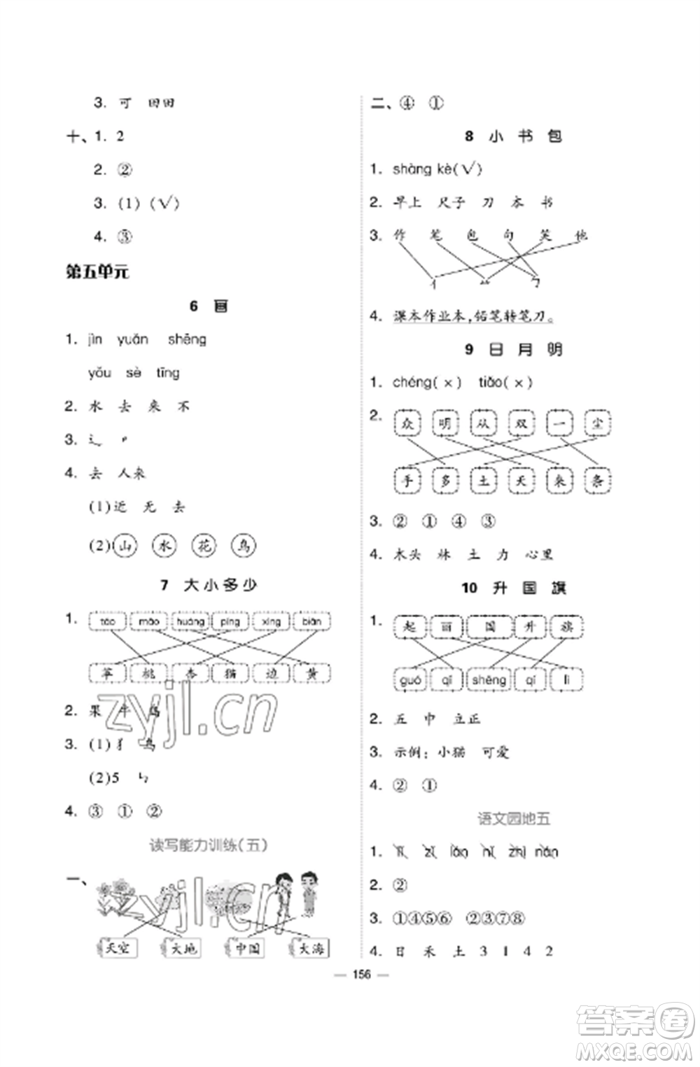 山東科學(xué)技術(shù)出版社2022新思維伴你學(xué)達(dá)標(biāo)測(cè)試卷一年級(jí)語(yǔ)文上冊(cè)人教版參考答案