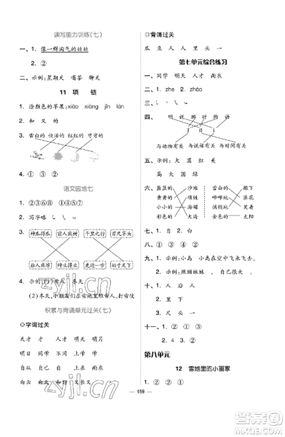 山東科學(xué)技術(shù)出版社2022新思維伴你學(xué)達(dá)標(biāo)測(cè)試卷一年級(jí)語(yǔ)文上冊(cè)人教版參考答案