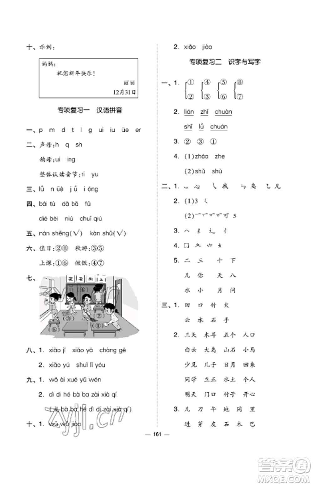 山東科學(xué)技術(shù)出版社2022新思維伴你學(xué)達(dá)標(biāo)測(cè)試卷一年級(jí)語(yǔ)文上冊(cè)人教版參考答案