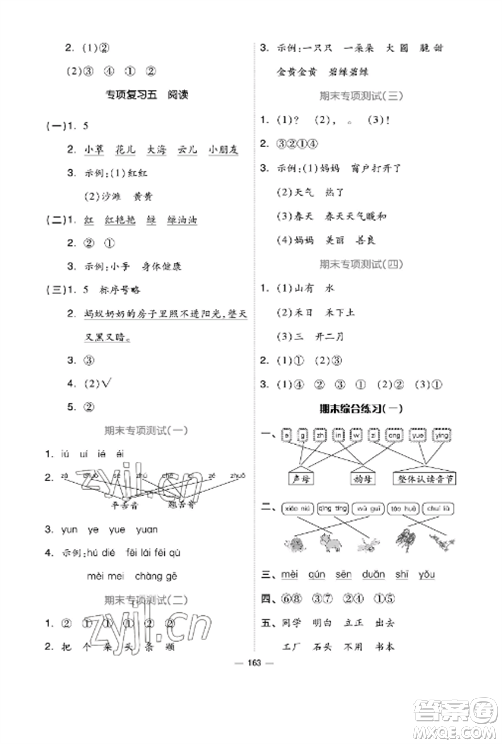 山東科學(xué)技術(shù)出版社2022新思維伴你學(xué)達(dá)標(biāo)測(cè)試卷一年級(jí)語(yǔ)文上冊(cè)人教版參考答案