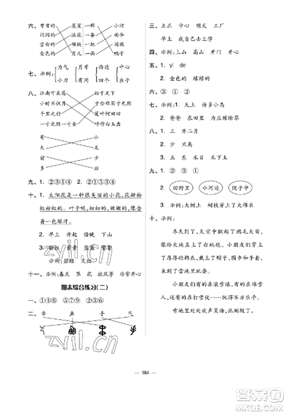 山東科學(xué)技術(shù)出版社2022新思維伴你學(xué)達(dá)標(biāo)測(cè)試卷一年級(jí)語(yǔ)文上冊(cè)人教版參考答案