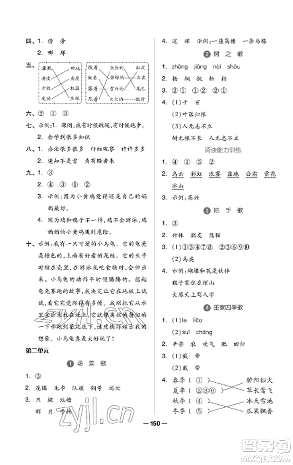 山東科學(xué)技術(shù)出版社2022新思維伴你學(xué)達(dá)標(biāo)測試卷二年級語文上冊人教版參考答案