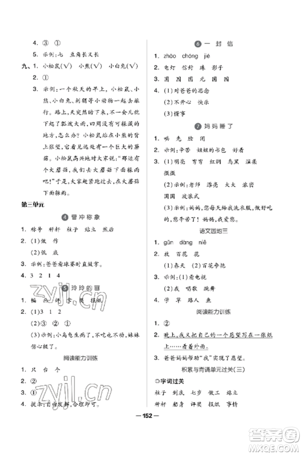 山東科學(xué)技術(shù)出版社2022新思維伴你學(xué)達(dá)標(biāo)測試卷二年級語文上冊人教版參考答案