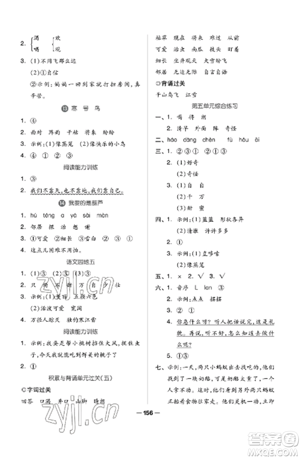 山東科學(xué)技術(shù)出版社2022新思維伴你學(xué)達(dá)標(biāo)測試卷二年級語文上冊人教版參考答案