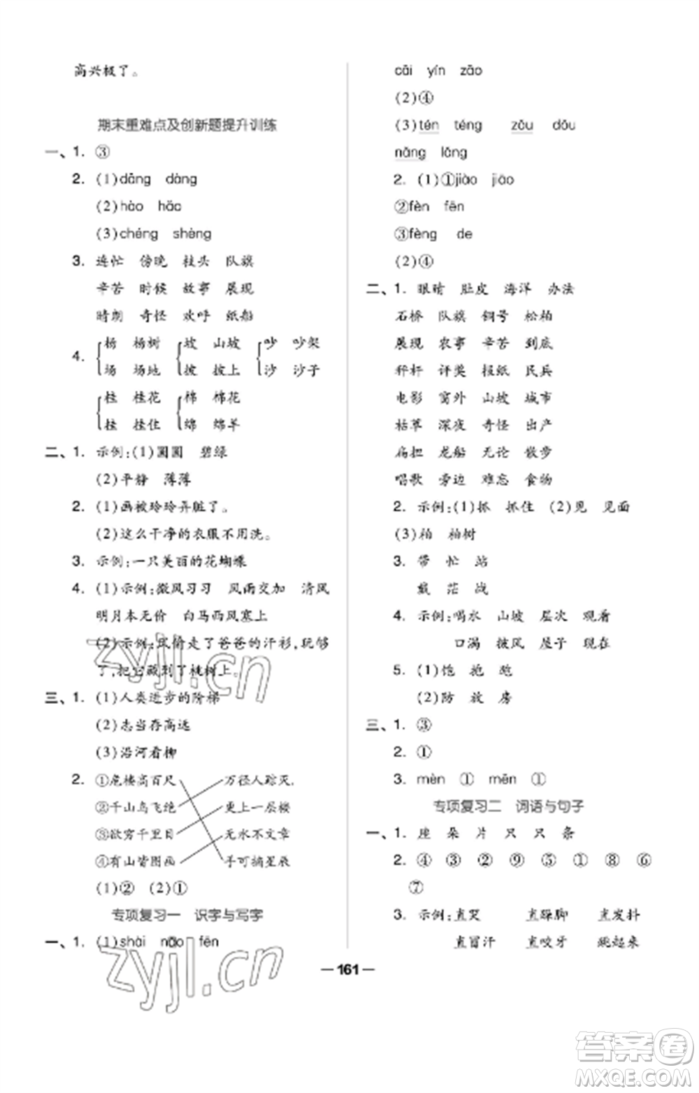 山東科學(xué)技術(shù)出版社2022新思維伴你學(xué)達(dá)標(biāo)測試卷二年級語文上冊人教版參考答案