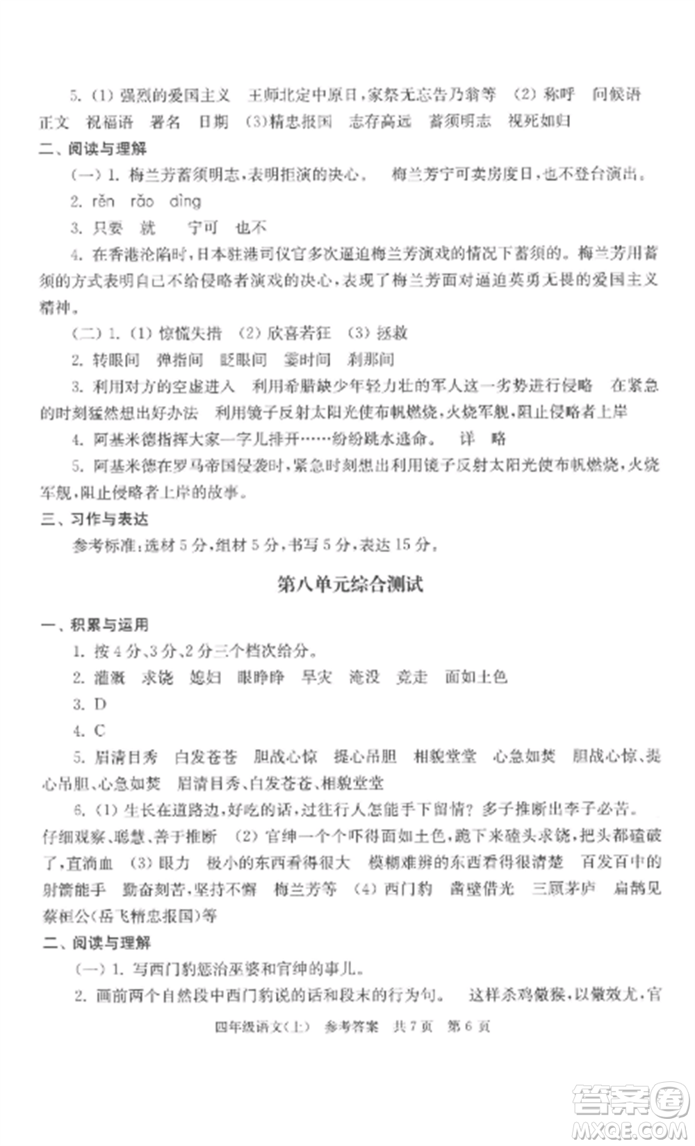 南京出版社2022伴你學(xué)單元達(dá)標(biāo)測試卷四年級(jí)語文上冊(cè)人教版參考答案