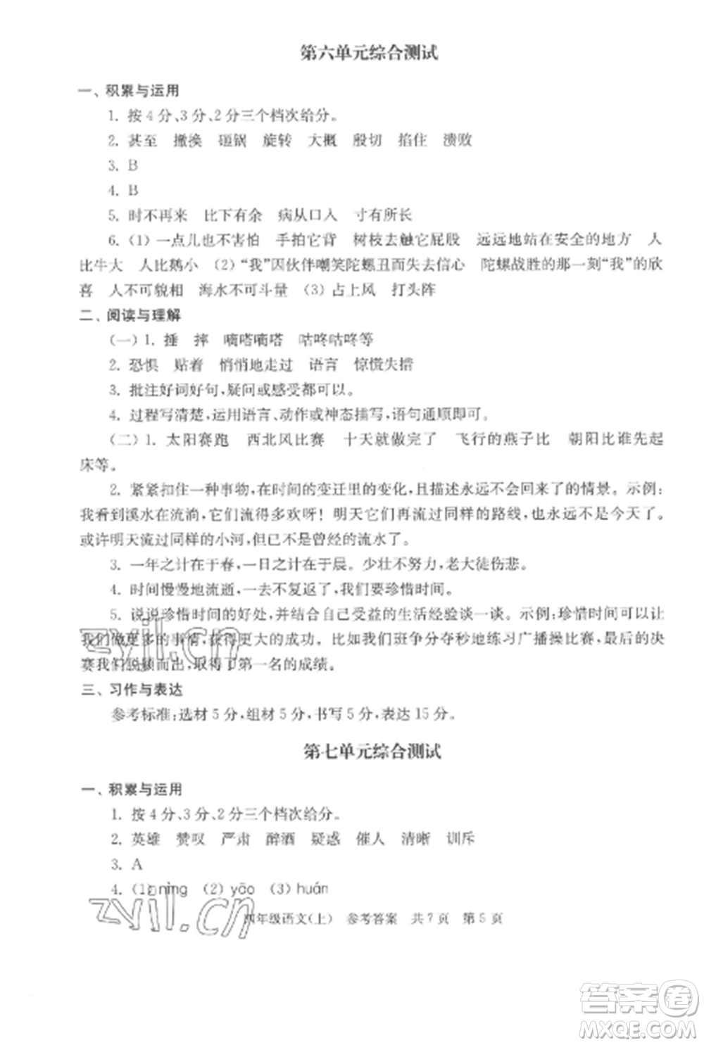 南京出版社2022伴你學(xué)單元達(dá)標(biāo)測試卷四年級(jí)語文上冊(cè)人教版參考答案