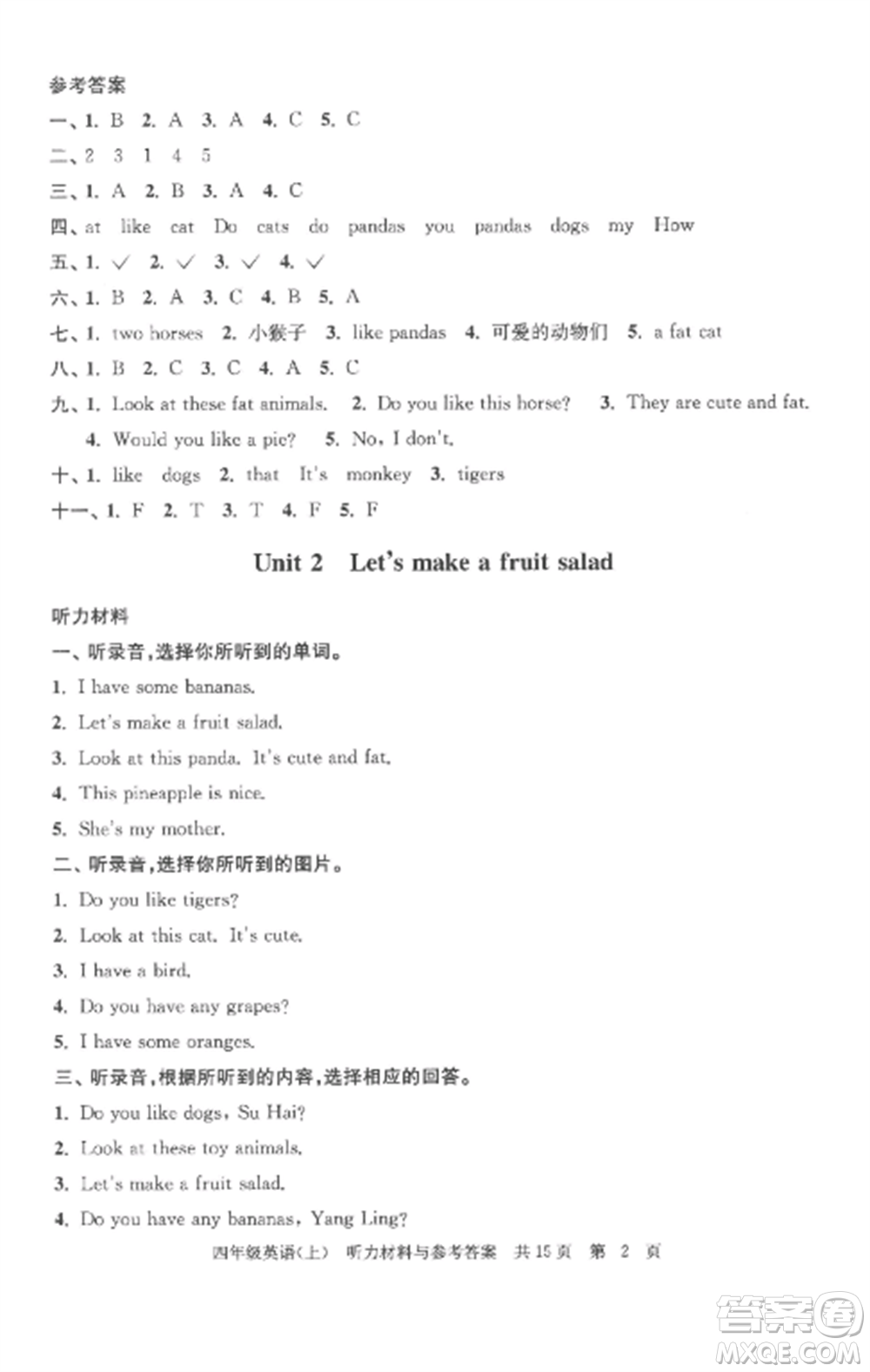 南京出版社2022伴你學(xué)單元達(dá)標(biāo)測(cè)試卷四年級(jí)英語上冊(cè)譯林版參考答案