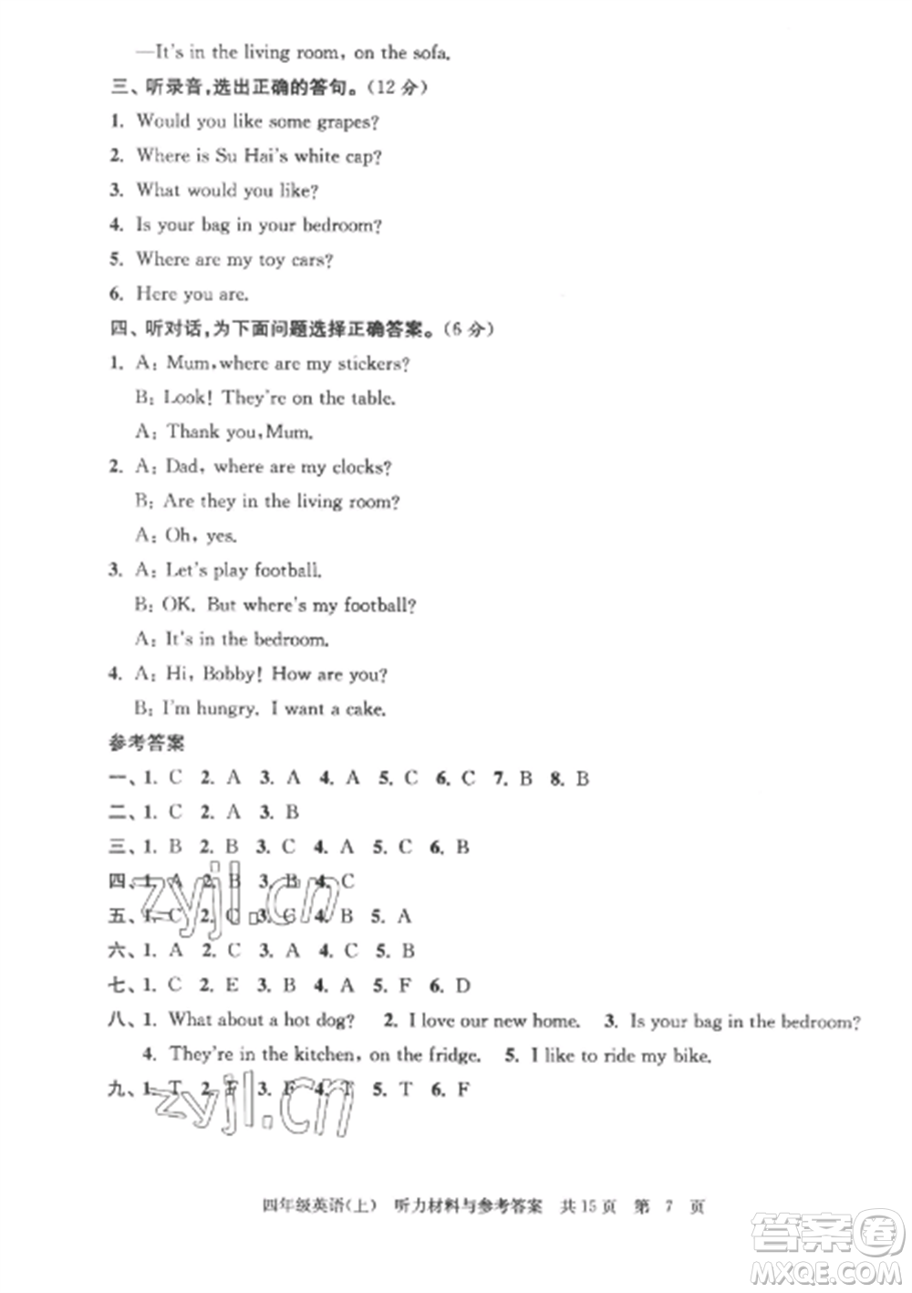 南京出版社2022伴你學(xué)單元達(dá)標(biāo)測(cè)試卷四年級(jí)英語上冊(cè)譯林版參考答案