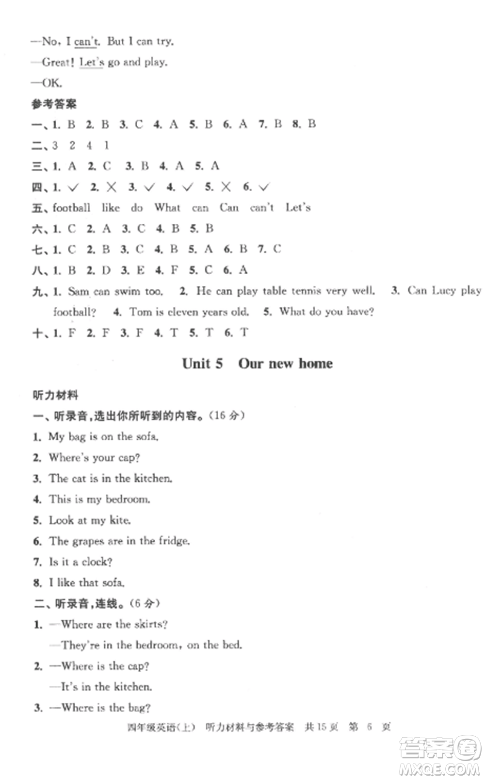 南京出版社2022伴你學(xué)單元達(dá)標(biāo)測(cè)試卷四年級(jí)英語上冊(cè)譯林版參考答案